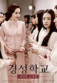 The Silenced (2015) โรงเรียนสยดสัญญาณสยอง