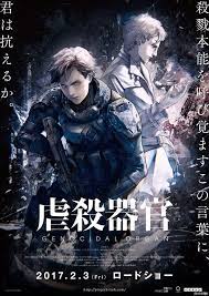 Genocidal Organ (2017) อวัยวะฆ่าล้างเผ่าพันธุ์