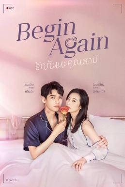 รักกันนะคุณสามี BEGIN AGAIN 2022