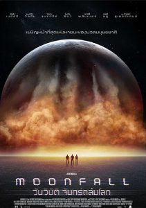 MOONFALL (2022) วันวิบัติ จันทร์ถล่มโลก